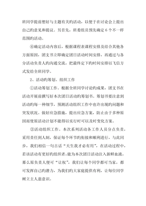 梦想从这里飞扬团日活动露营策划书.docx