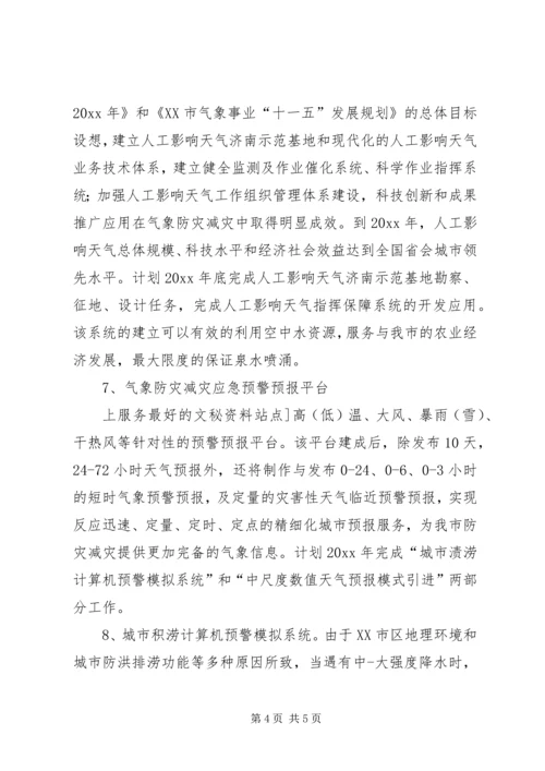 市气象局近期业务规划 (3).docx