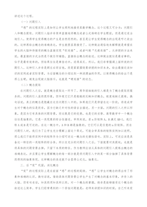 先感后觉模式在高等数学教学中的应用.docx