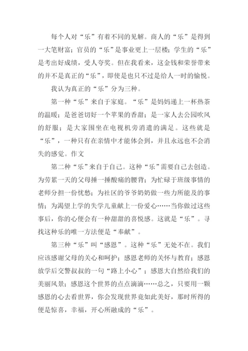 什么之乐作文.docx