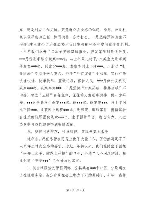 县政法委工作汇报 (7).docx