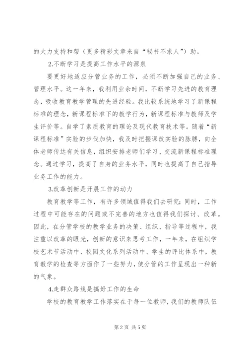 学校副校长述职报告_1 (4).docx