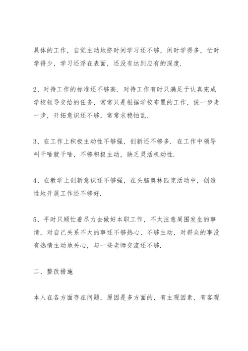 对党员同志的批评意见和建议3篇.docx
