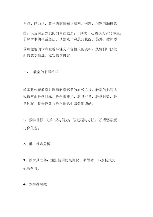 东良小学教学常规制度汇编(12种制度上)