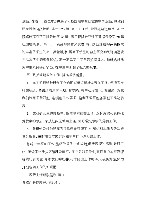 教研主任述职报告集合六篇