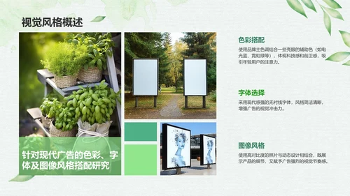 绿色小清新创意广告设计PPT模板