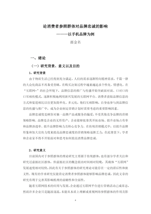 论文定稿【邵金名】.docx