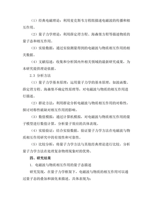 电磁波与物质相互作用的量子分析