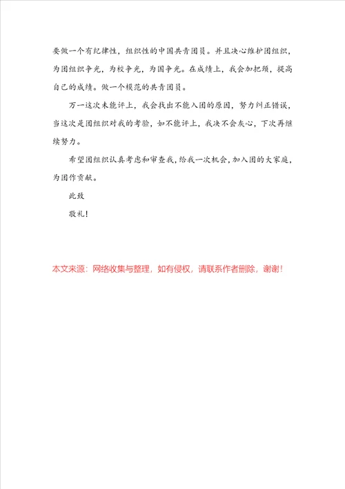 入团申请书700字初二格式模板