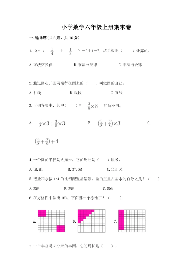 小学数学六年级上册期末卷及参考答案1套.docx