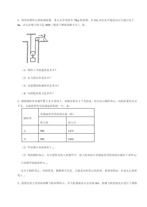 基础强化四川内江市第六中学物理八年级下册期末考试章节测试试卷（附答案详解）.docx