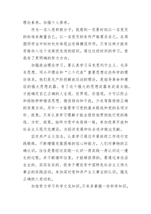 入党心得体会1500字左右.docx