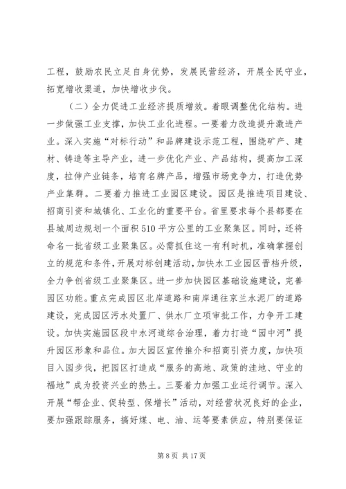 县长在县经济形势会讲话.docx