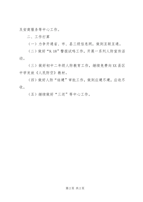 人防办上年工作总结范文.docx