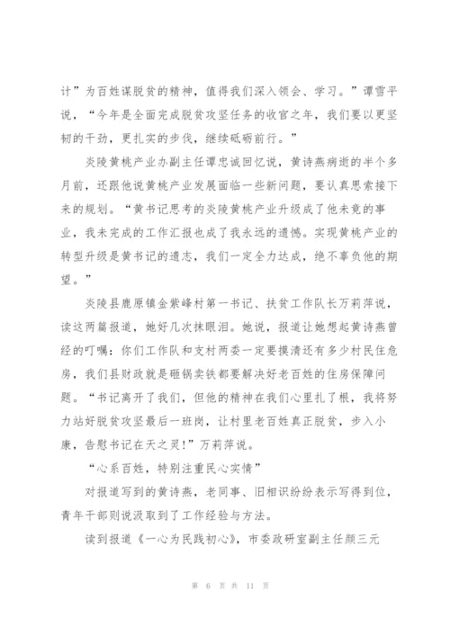 黄诗燕优秀事迹观后感作文5篇.docx