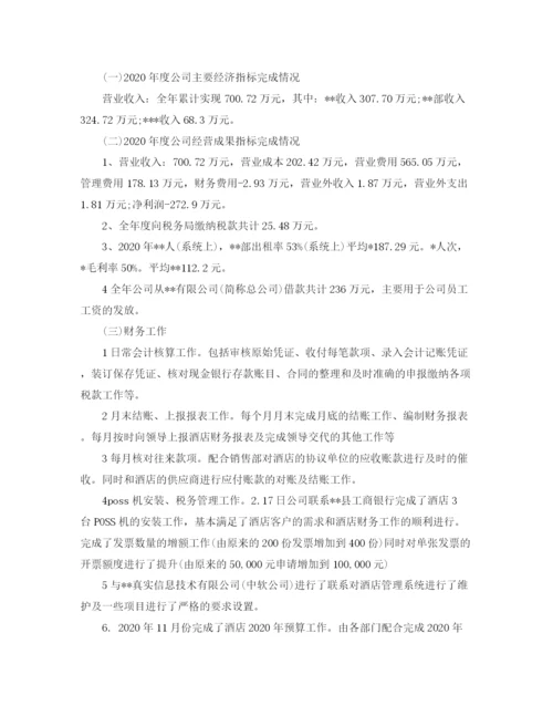 精编之财务年工作计划范文3.docx