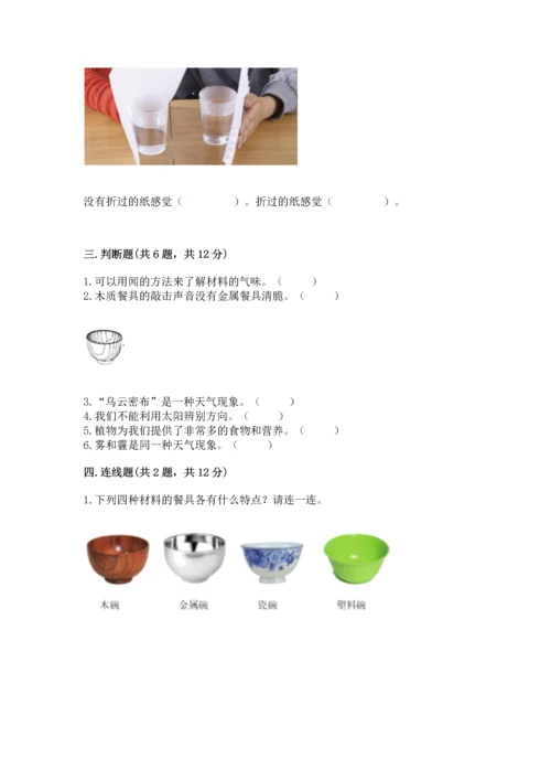 教科版二年级上册科学期末测试卷ab卷.docx