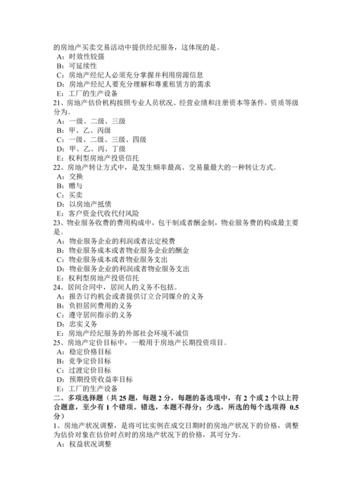 2023年安徽省房地产经纪人房地产经纪活动的基本类型考试试卷.docx