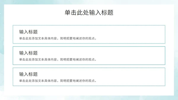 蓝绿水彩简约线条小清新教学教育通用PPT模板