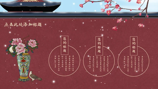 大雪城墙边宫殿故宫通用PPT模板
