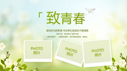 致青春毕业季青春毕业纪念册PPT动态模板