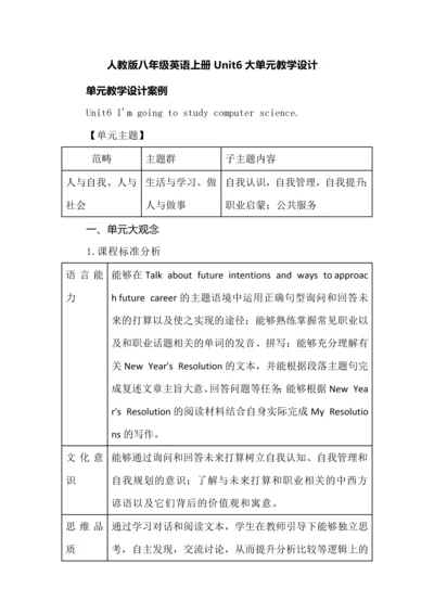 人教版八年级英语上册Unit6大单元教学设计.docx