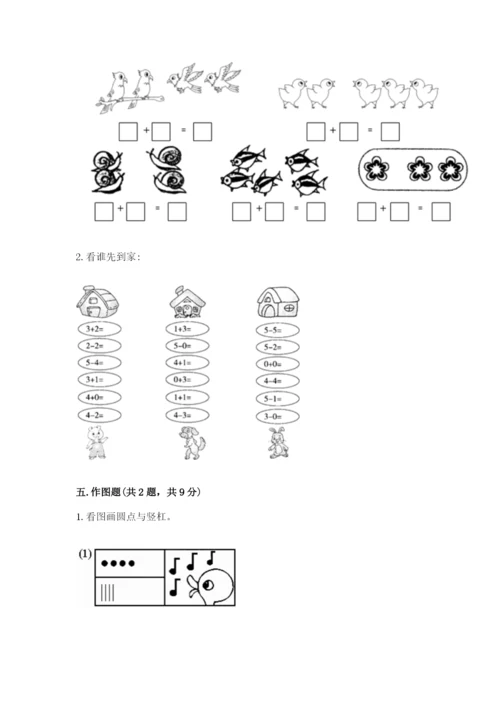 一年级上册数学期中测试卷含完整答案（全优）.docx