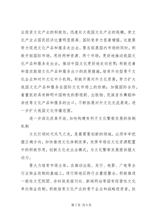 学习贯彻十七届六中全会精神心得.docx