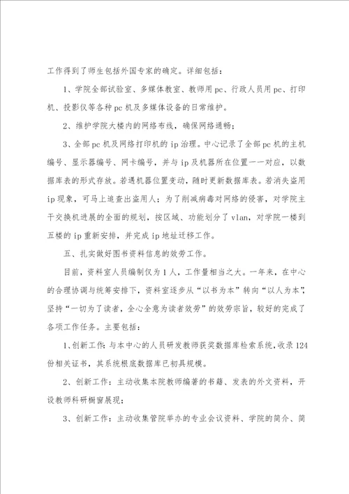 学院实验信息中心年度工作总结