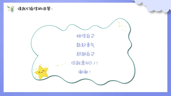 自信班会剪纸紫色风格PPT主题班会