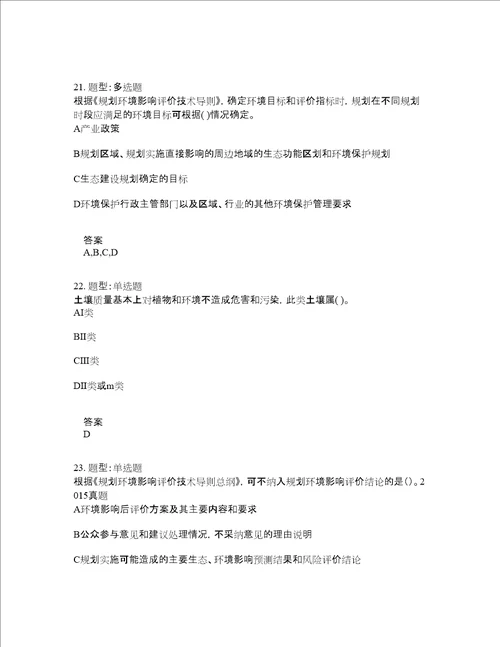 环境影响评价师考试环境影响评价技术导则与标准题库100题含答案146版