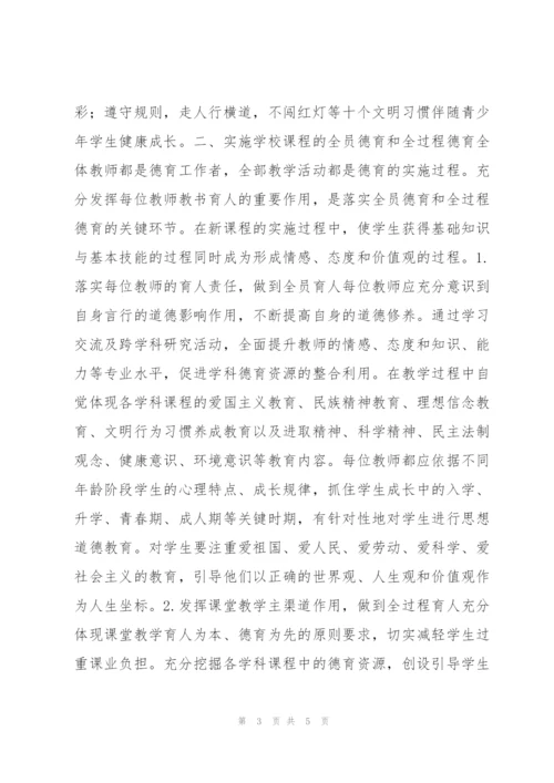 “中学生思想道德教育计划”教育工作计划.docx