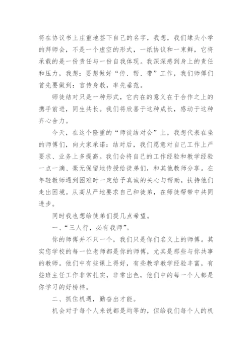 师徒结对师傅优秀代表的发言稿.docx