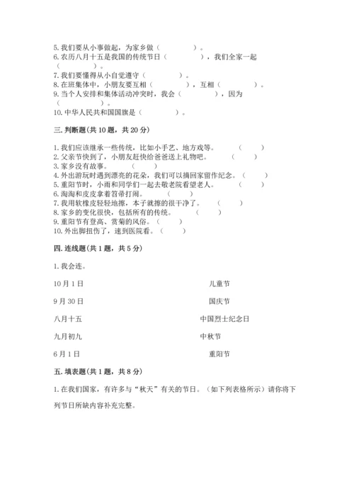 部编版二年级上册道德与法治 期末测试卷含答案（考试直接用）.docx