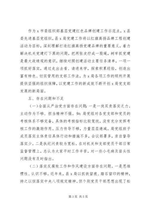 水利局党组履行党风廉政建设主体责任情况报告.docx