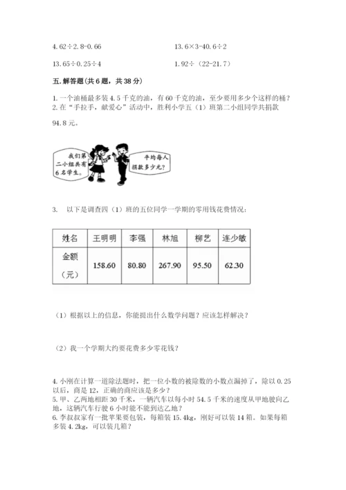 人教版小学五年级上册数学期中考试试卷最新.docx