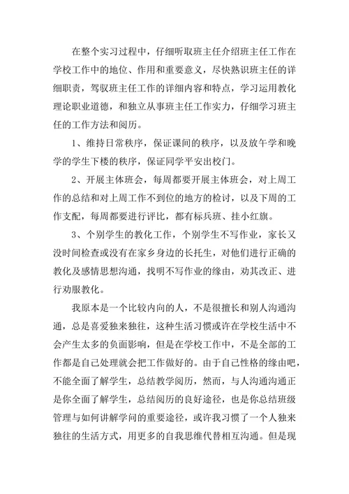 小学教育的论文汇总
