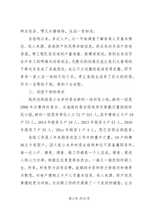 乡镇干部扶贫总结大全.docx