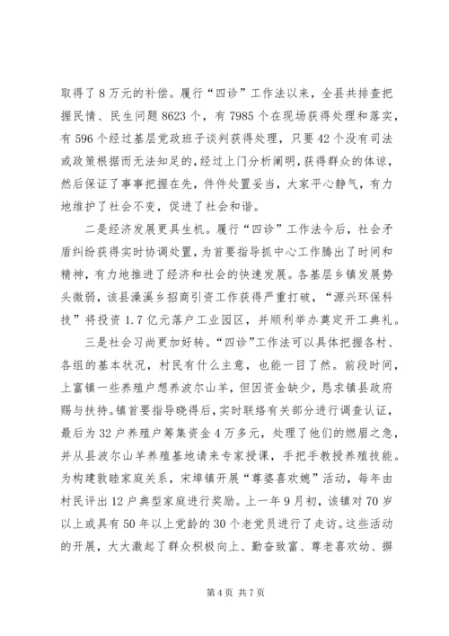 四诊工作法推行现状调研报告.docx