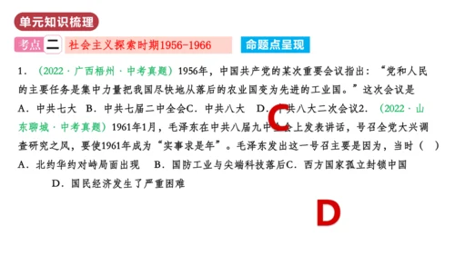 第二单元  社会主义制度的建立与社会主义建设的探索（单元复习课件）-八年级历史下册同步备课系列（部编