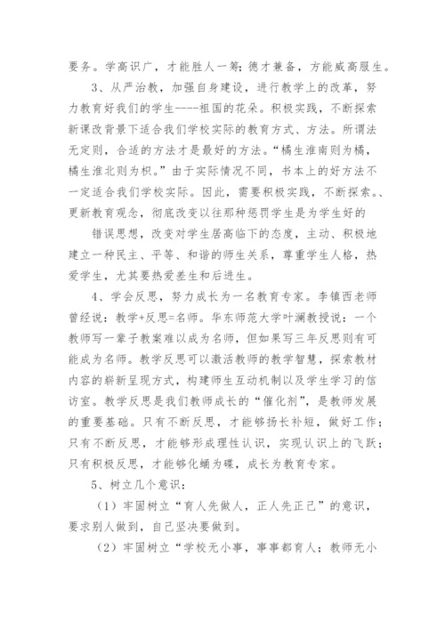 师德师风个人剖析报告.docx