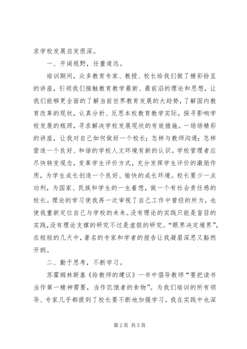 校长高级研修班培训体会 (5).docx