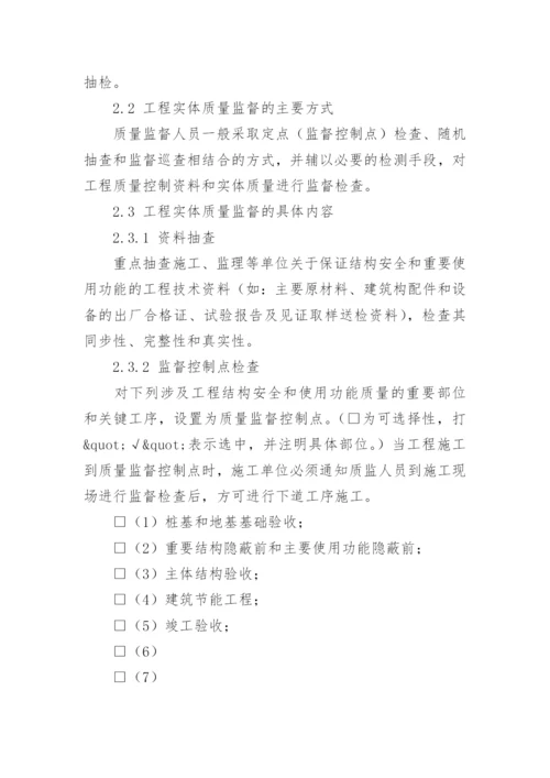 建设工程质量监督工作方案.docx