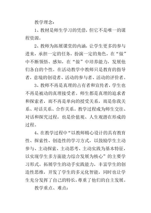 品德与社会学会拒绝教案