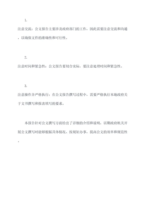 政府公文报告各种模板