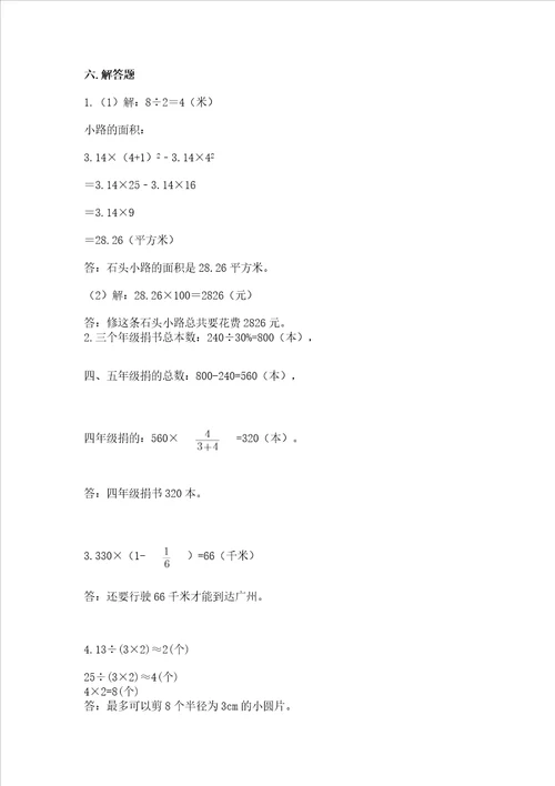 2022六年级上册数学期末测试卷综合卷