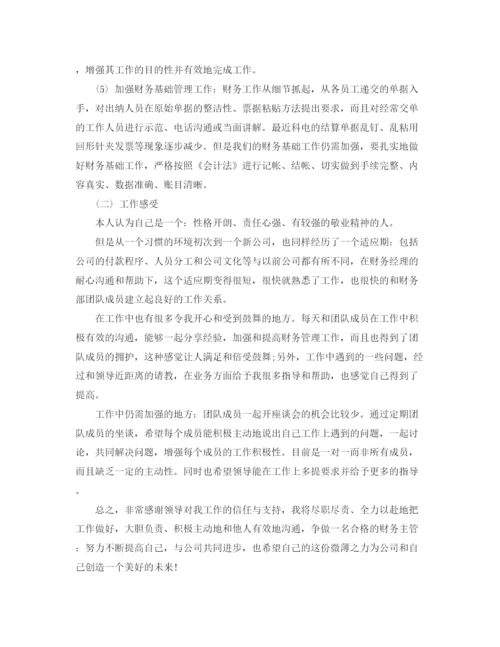 精编之财务主管年终自我评价范文.docx