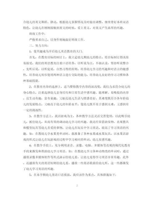 精编之教师两学一做学习计划范文.docx