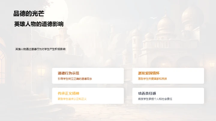 英雄人物的历史影响