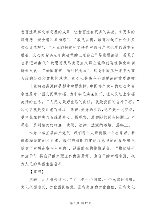 平“语”近人《治国有常民为本》观后感七篇.docx